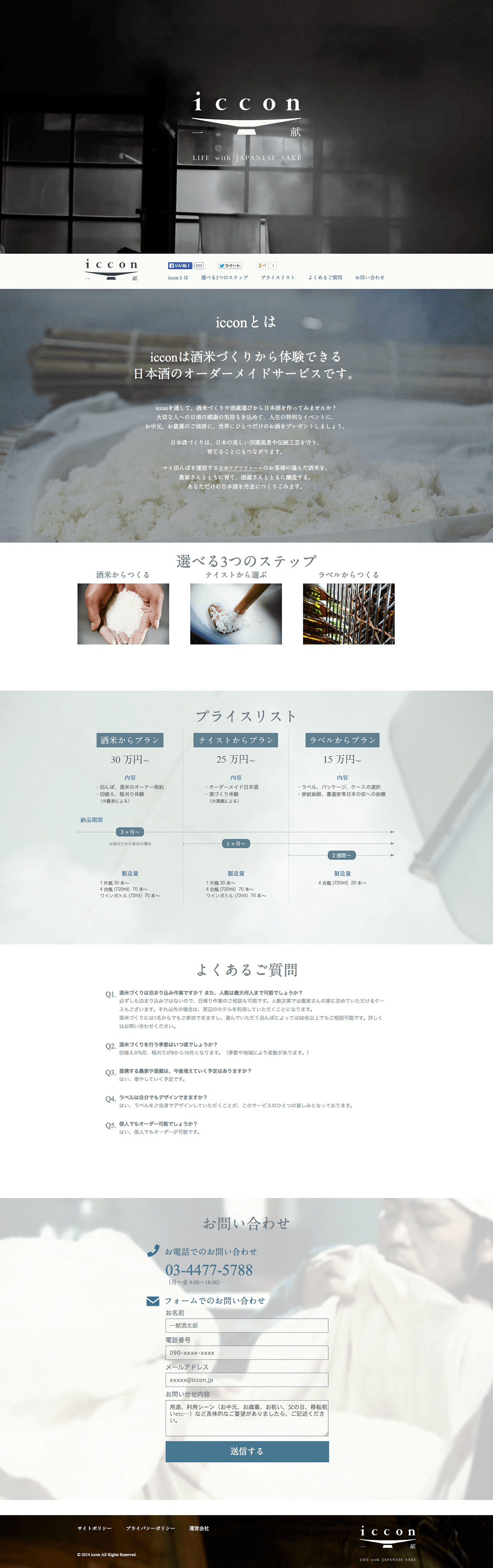 iccon---一献--日本酒のオーダーメイドサービス (1)
